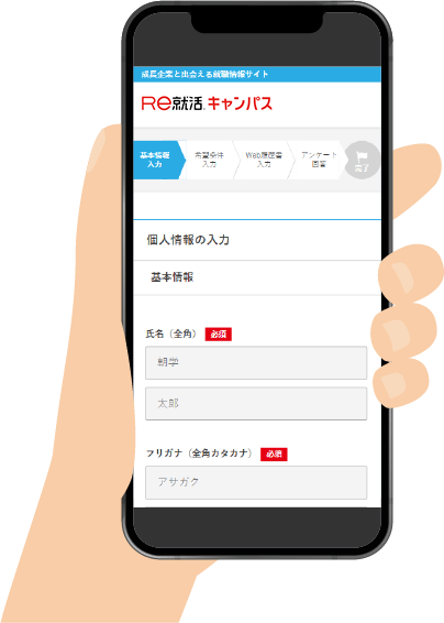 STEP1 まずはＲｅ就活キャンパスに会員登録